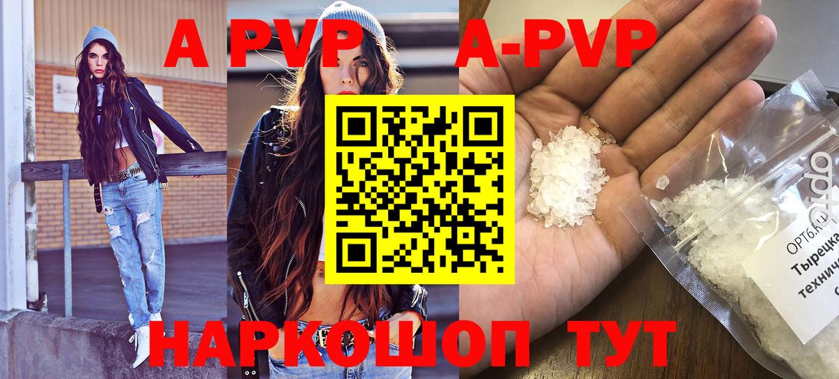 APVP Crystall Тольятти