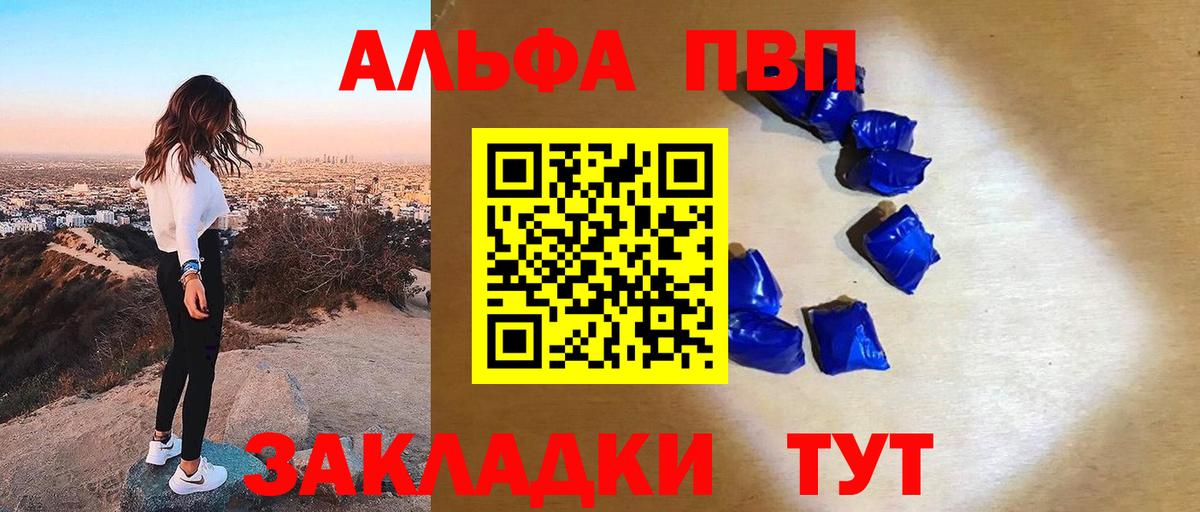 Альфа ПВП мука  A PVP Crystall  Тольятти  А ПВП Соль  купить  цена  Вход с VPN  Альфа ПВП 