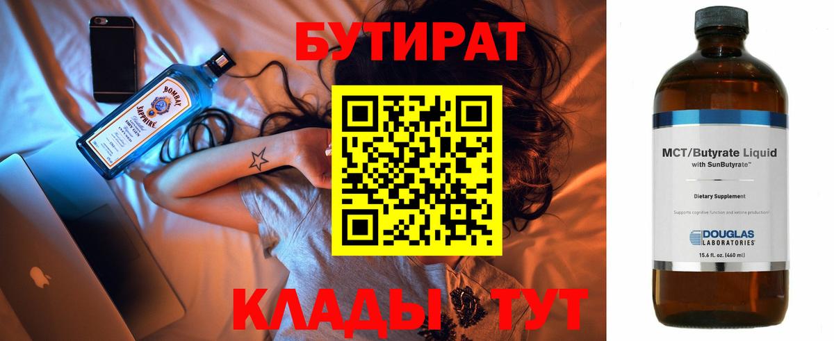 Бутират жидкий экстази Тольятти