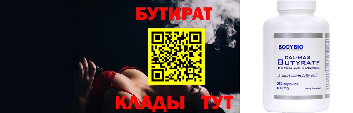 Бутират  Вход с VPN  Тольятти  БУТИРАТ оксана 