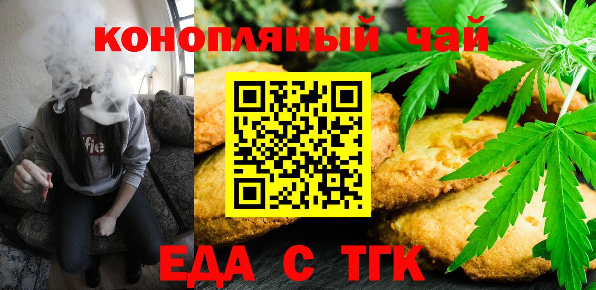 Еда ТГК конопля  Вход с VPN  Тольятти 