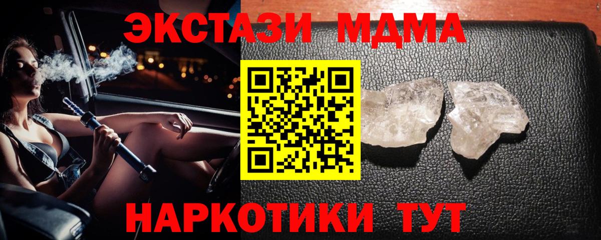 MDMA кристаллы Тольятти