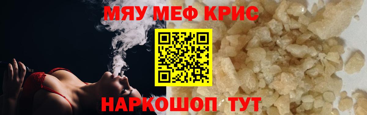 Меф мяу мяу  МЕФ  Тольятти  МЕФ mephedrone  Вход с VPN 