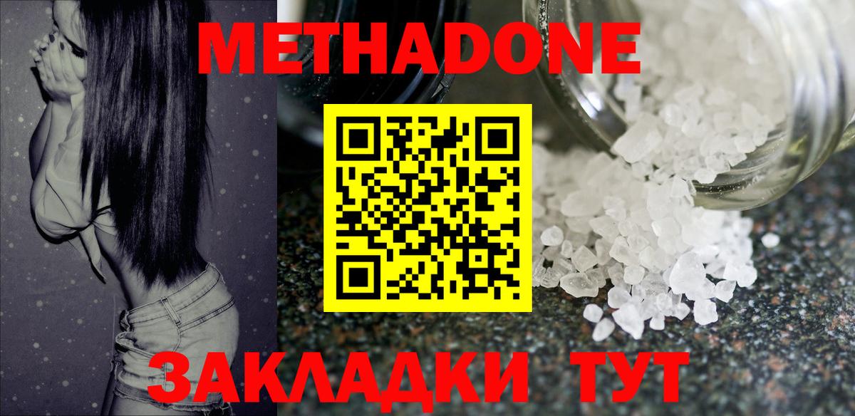 МЕТАДОН мёд  Вход с VPN  Метадон methadone  Тольятти 