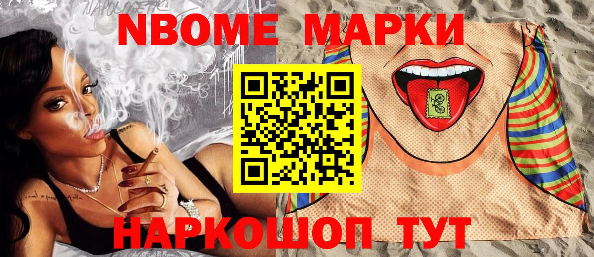 Марки NBOMe 1,5мг Тольятти