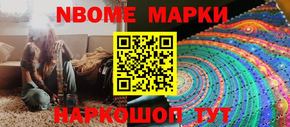 Марки N-bome 1500мкг  Марки N-bome 1500мкг  Вход с VPN  Тольятти 
